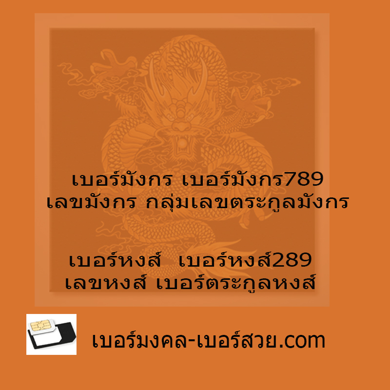 789 289 เปลี่ยนเบอร์