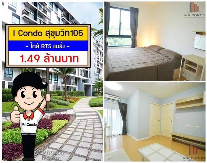 *ขาย* I Condo สุขุมวิท105 ห้องใหม่สวย แต่งครบ วิวดี ระเบียงไม่ติดใคร พร้อมเข้าอยู่ ใกล้ BTS แบริ่ง