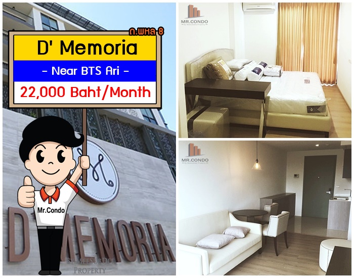 *ให้เช่า* D' Memoria พหล8 ห้องใหญ่สวย แต่งครบ ทำเลดี ใกล้ BTS อารีย์