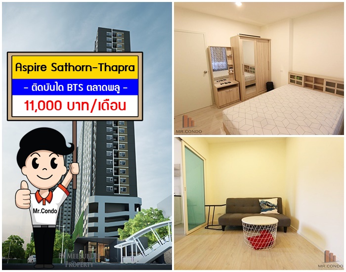 *ให้เช่าถูก* Aspire Sathorn-Thapra ห้องใหม่มาก ไม่เคยเข้าอยู่ ทำเลดีติดบันได BTS ตลาดพลู เพียงก้าว