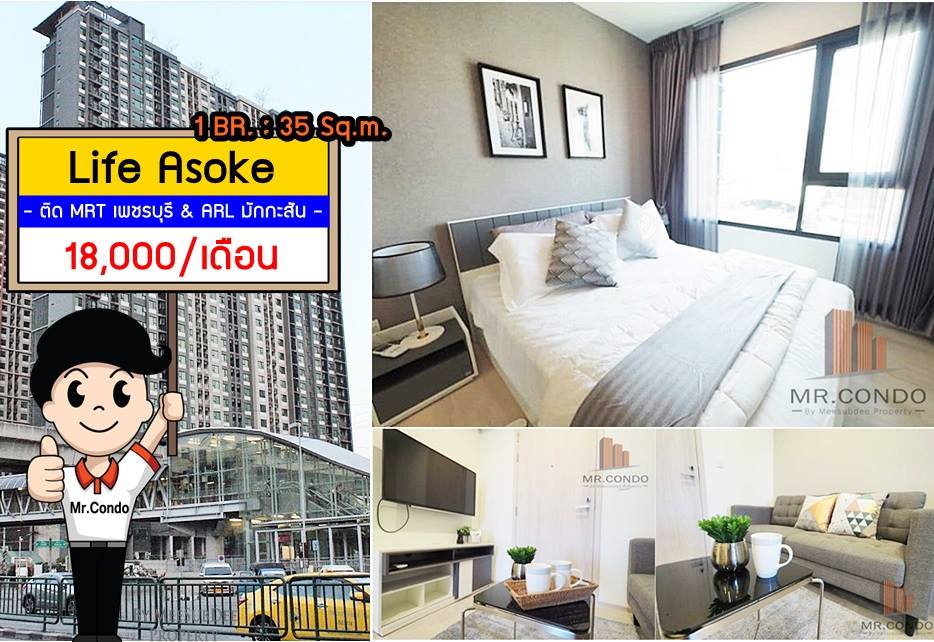 *ให้เช่าถูก* Life Asoke ห้องสวย แต่งครบ ราคาดี พร้อมเข้าอยู่ ทำเลติด MRT เพชรบุรี และ ARL มักกะสัน