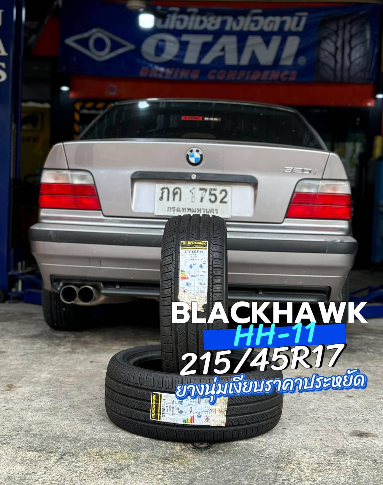 🚘 #BMWนกแก้ว #318i เปลี่ยนยาง 🛞ยางBLACKHAWK STREET-H HH11 215/45R17