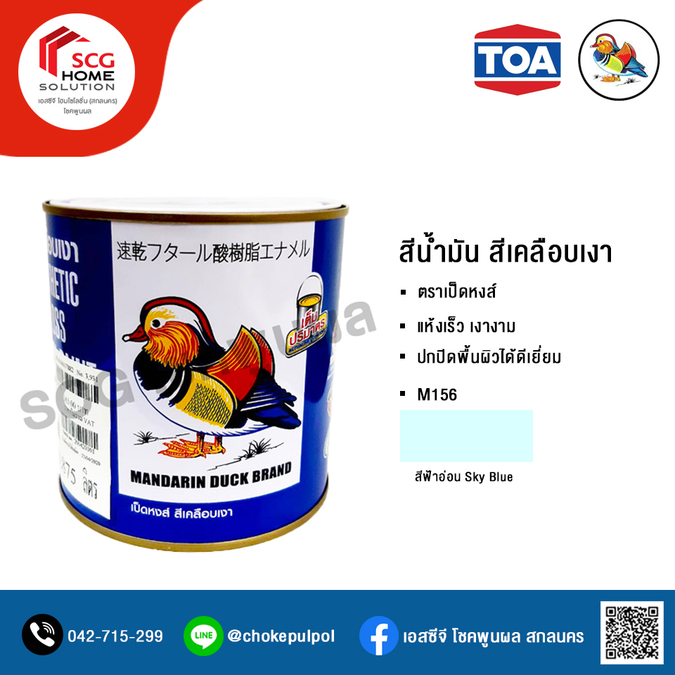 M156 สีฟ้าอ่อน (Sky Blue) สีเคลือบเงา สีน้ำมัน ตราเป็ดหงส์ สำหรับพื้นผิวเหล็ก โลหะผิวมันเเละพื้นผิวไม้ 3.5 ลิตร (1 เเกลลอน)