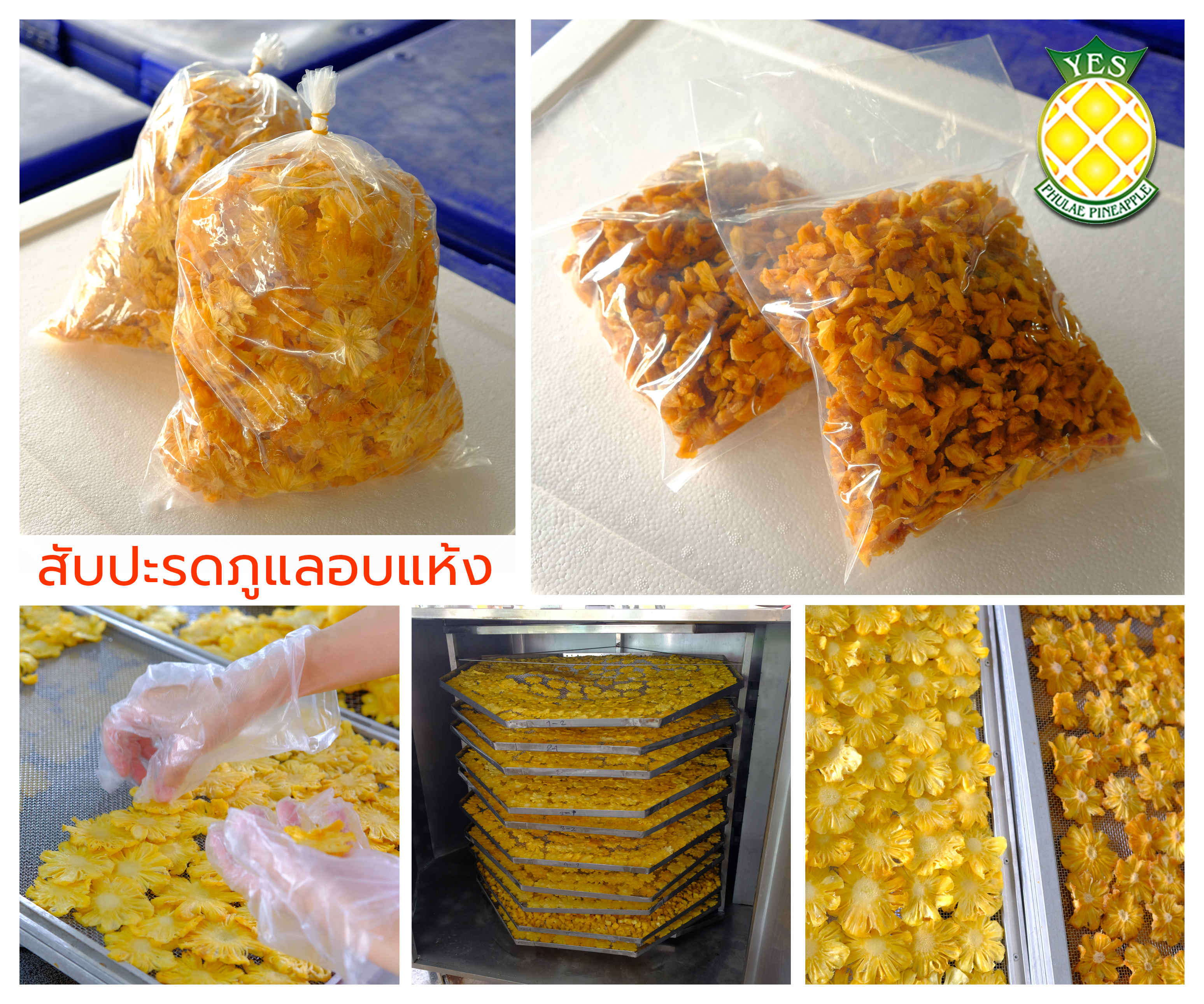 สับปะรดภูแลอบแห้ง