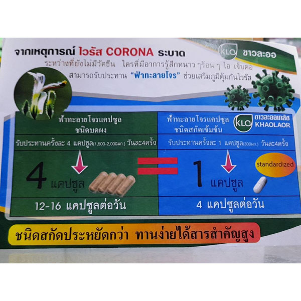 ขาวละออ ฟ้าทะลายโจรสกัด ชนิดแคปซูล50แคปซูล มีปริมาณ Andrographolide 9 มก./แคปซูล