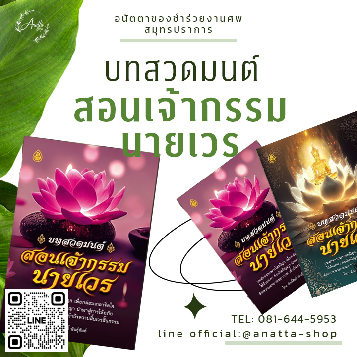 หนังสือสวดมนต์ สอนเจ้ากรรมนายเวร หนังสือธรรมะสำหรับแจกงานศพ