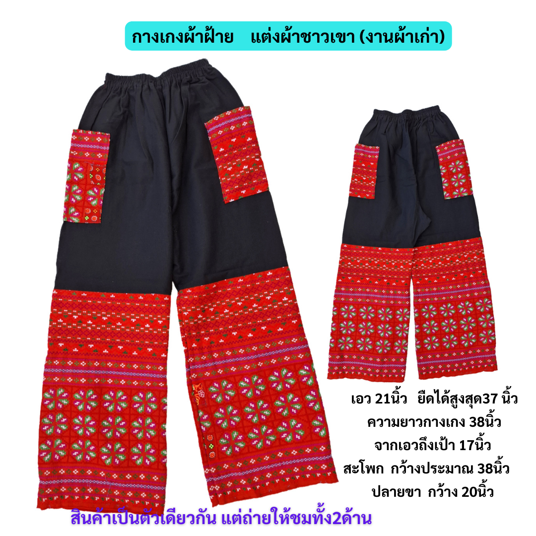 กางเกงลำลองสีแดง ปักมือลายดอก