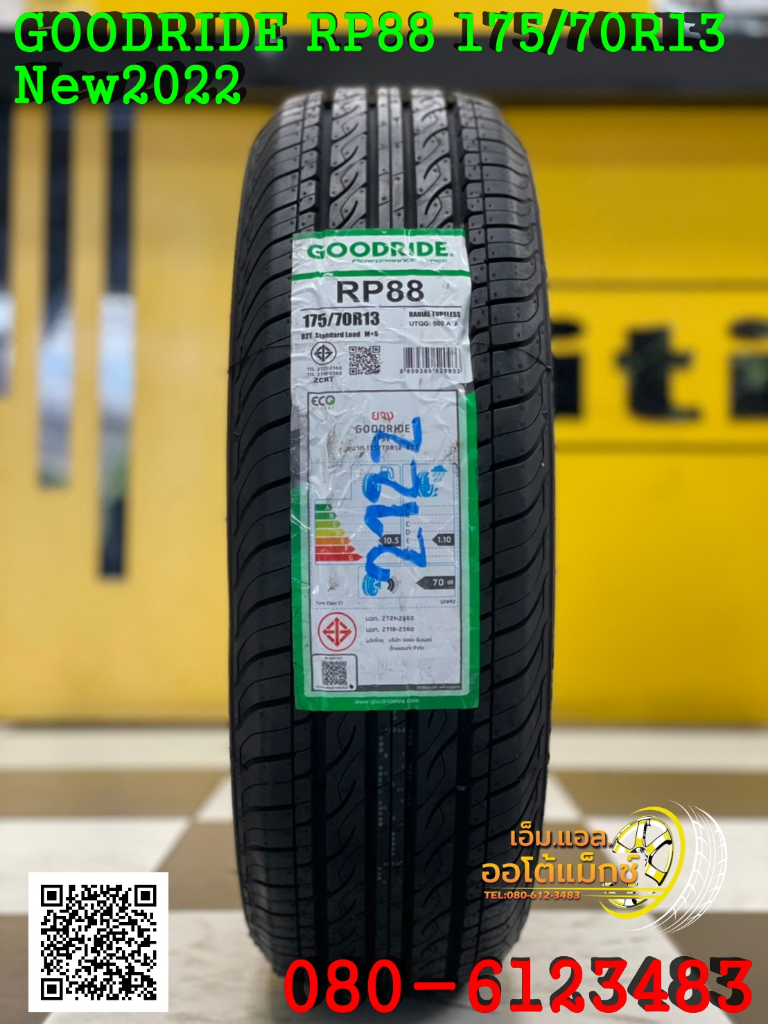 175/70R13 GOODRIDE RP88 ยางใหม่ปี2022