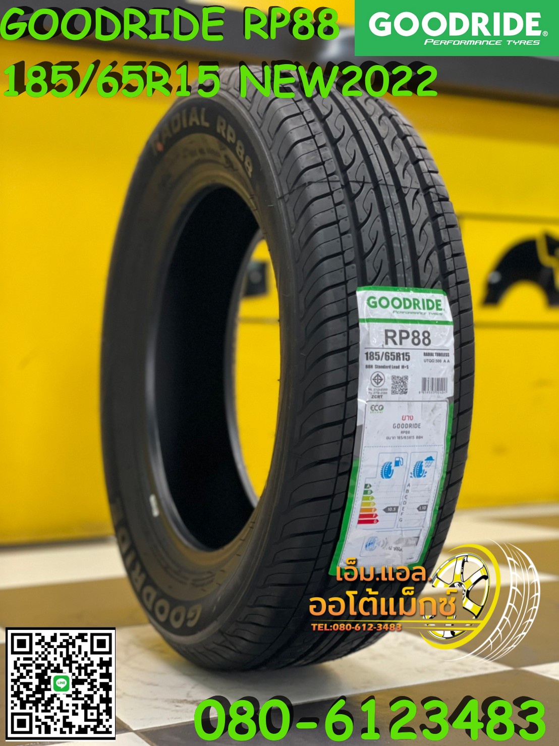 185/65R15 Goodride RP88 ยางใหม่ปี2022 ยางไทยคุณภาพดี นุ่มเงียบเน้นประหยัด
