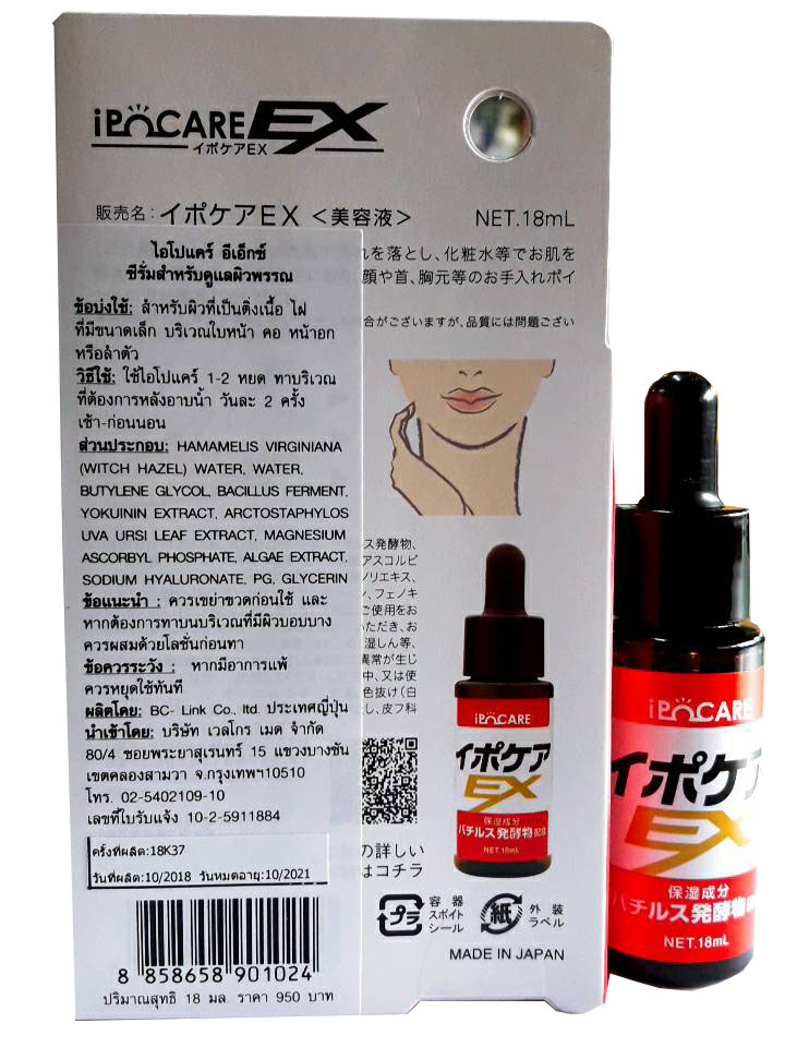 iPOCARE EX ไอโปแคร์ อีเอ็กซ์ ซีรั่มสำหรับดูแลผิวพรรณ