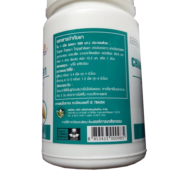 ไฟโตแคร์ จันทน์ลีลา 30เม็ด