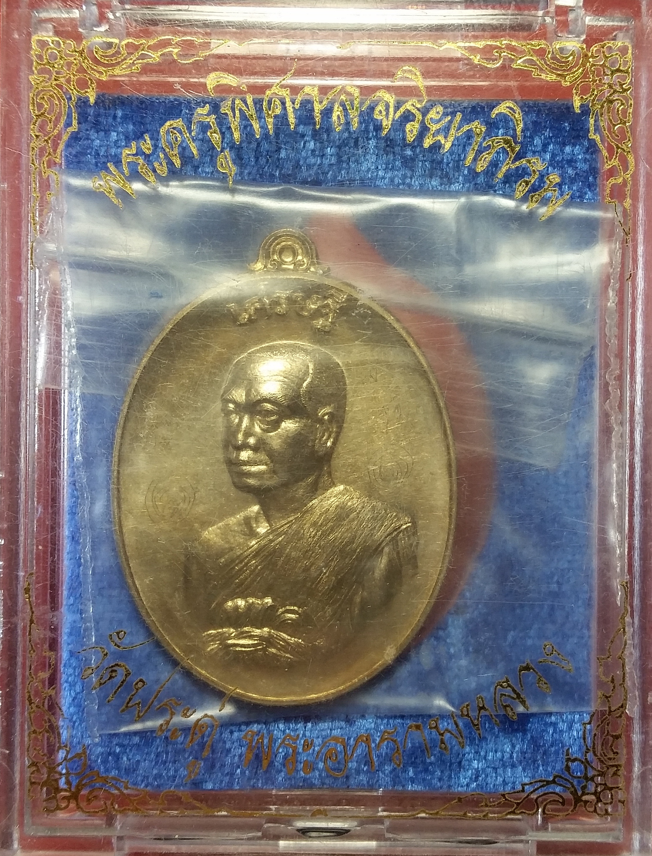 เหรียญ เศรษฐีอัมพวา พระมหาสุรศักดิ์ วัดประดู่ จ.สมุทรสงคราม เนื้อสัตตะพร้อมกล่อง จารสวยๆครับ