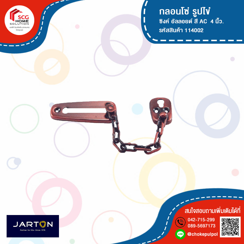 ๋JARTON กลอนโซ่ รูปไข่ สี AC 114002