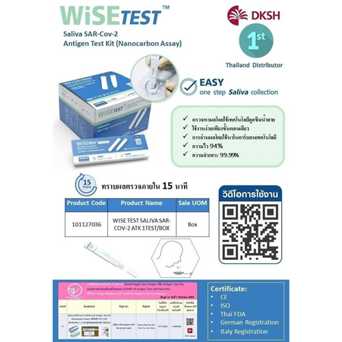 WiSETEST Saliva SAR-Cov-2 Antigen Test Kit (Nanocarbon Assay) ชุด RT ATK แบบใช้น้ำลาย