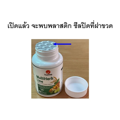 MultiHerb Line มัลติเฮิร์บ ไลน์ เพื่อภูมิต้านทานที่แข็งแรง