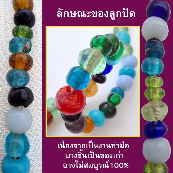 ลูกปัดแก้วแท้ร้อยเชือก เหมาะสำหรับนำไปทำเครื่องประดับ หรืองานฝีมือ
