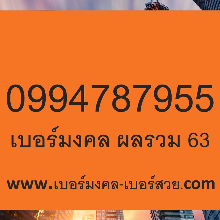 เบอร์มังกร 787 978 879 ปิด 5 สติ เบอร์ตระกูลมังกร เบอร์ตระกูลมังกรราคาถูก