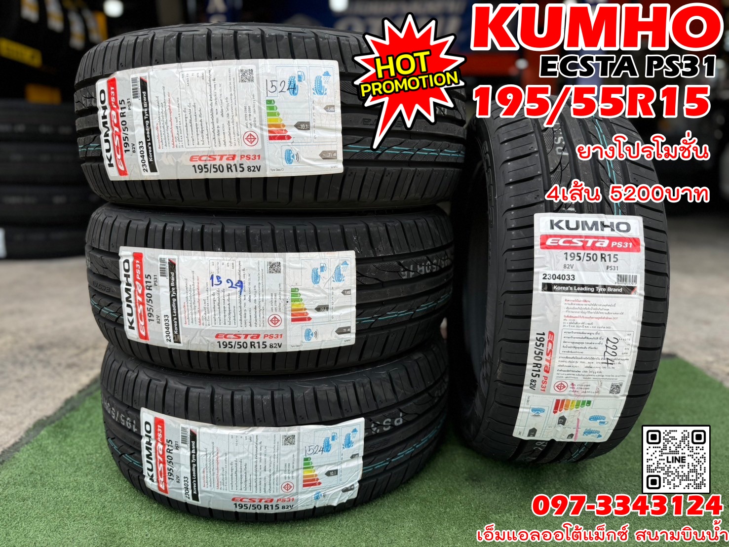 ยางโปรโมชั่น #KUMHO ECSTA PS31 195/50R15 ยางสปอร์ต สมรรถนะสูง นุ่มเงียบยางใหม่ปี2024