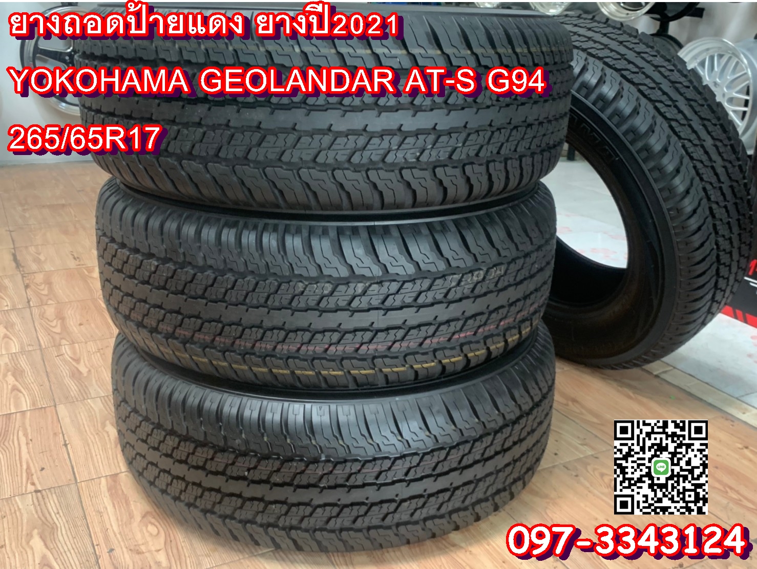 ยางใหม่ถอดป้ายแดงยางปี2021 YOKOHAMA GEOLANDAR AT-S G94 265/65R17
