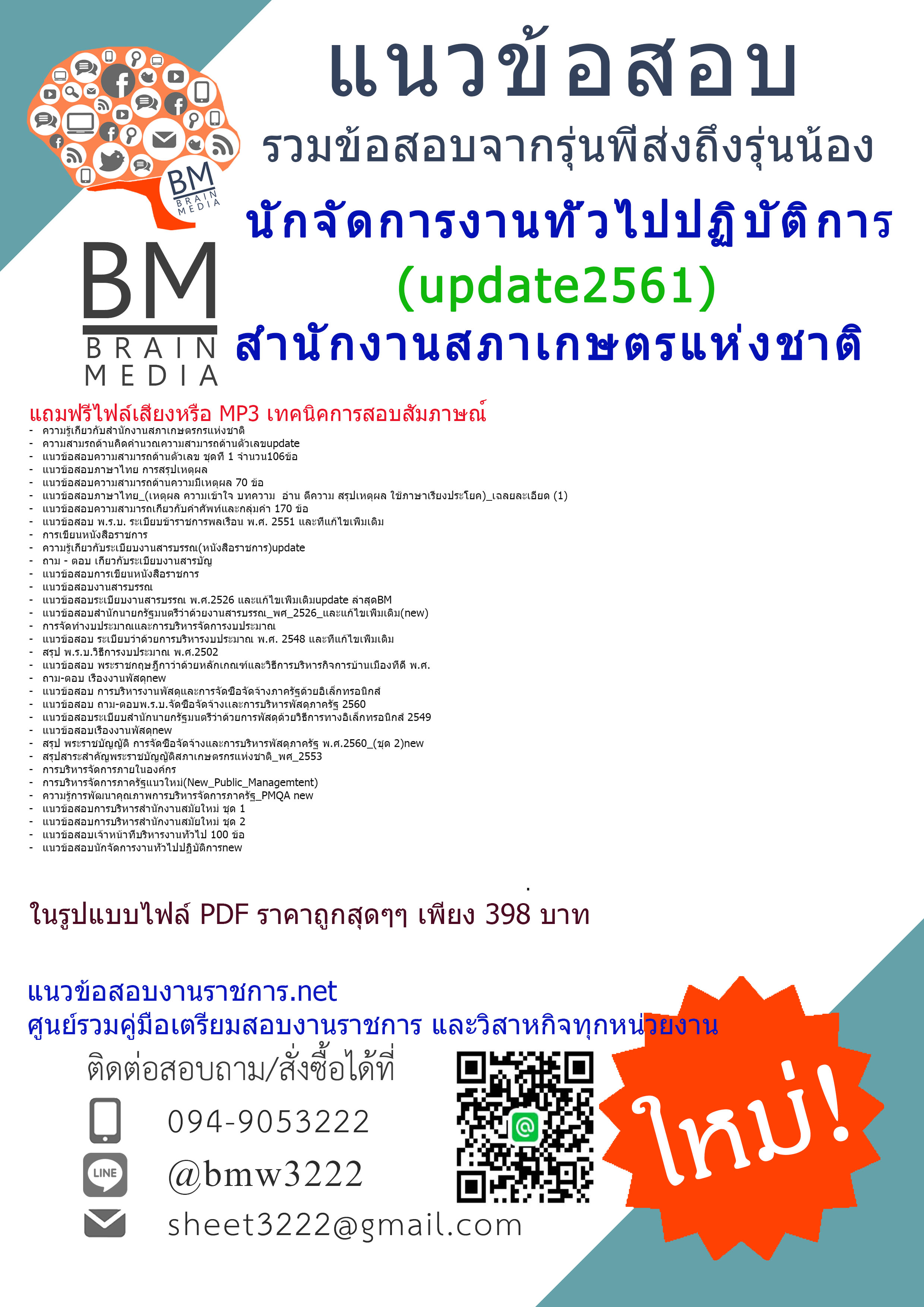 (((newupdateที่สุด)))แนวข้อสอบนักจัดการงานทั่วไปปฏิบัติการสำนักงานสภาเกษตรแห่งชาติupdate2561