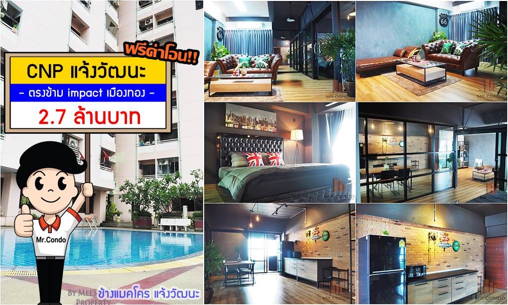 *ขาย* CNP แจ้งวัฒนะ38 ห้องสวยมาก Loft แบบสุดพลัง ติดแมคโครแจ้งวัฒนะ ตรงข้ามเมืองทอง