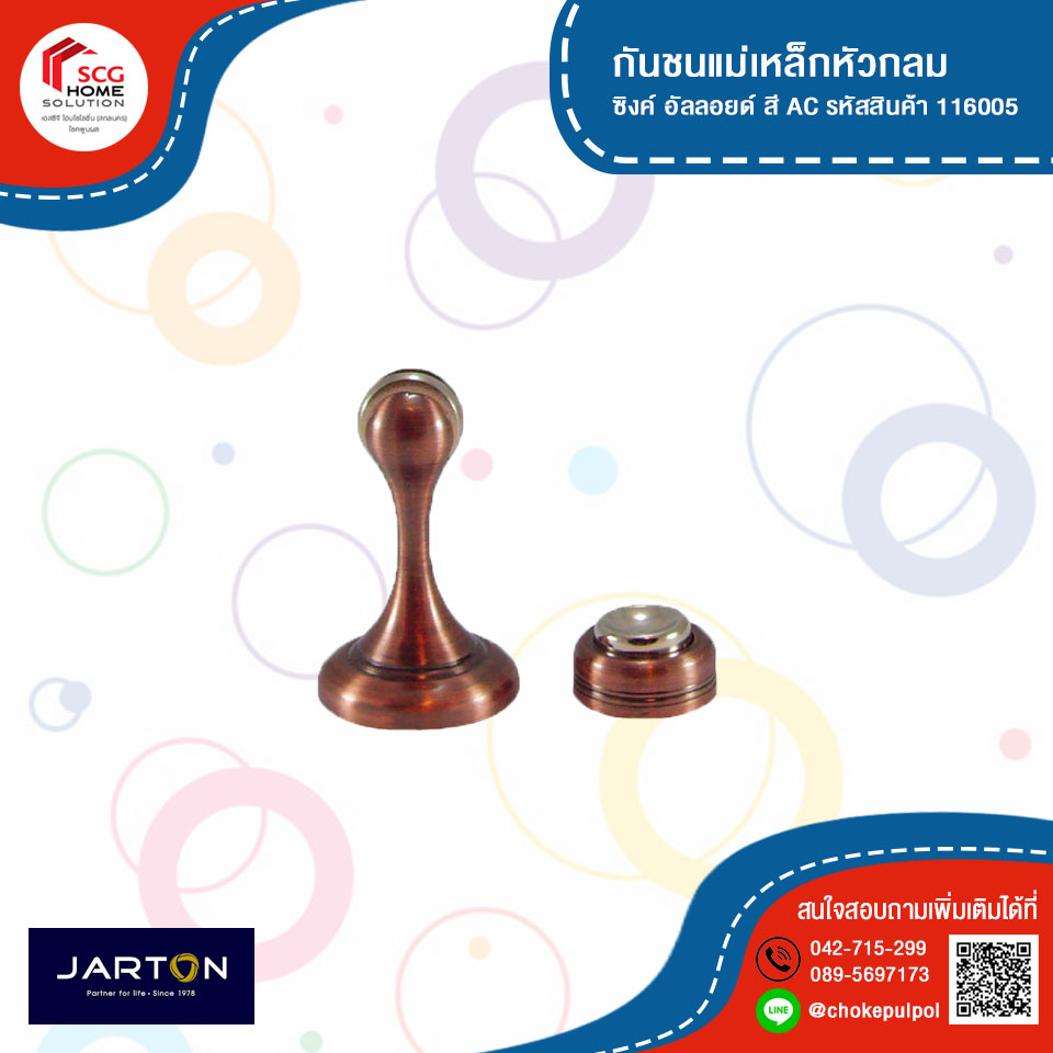 ๋JARTON กันชนเเม่เหล็กหัวกลม สี AC 116005