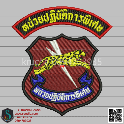 ไฟล์บล็อคปัก หน่วยปฏิบัติการพิเศษ 2 (พื้นดำสีผ้า ไม่ลงไหม)
