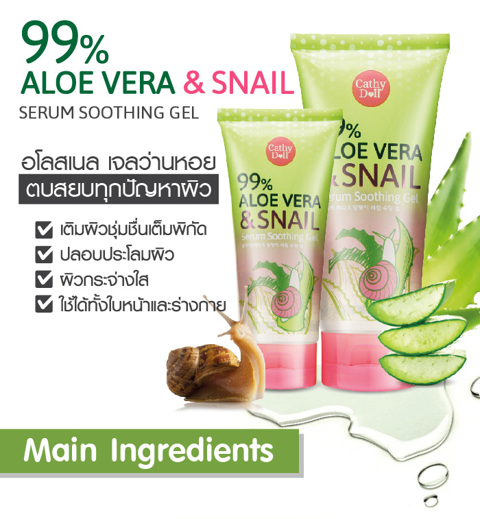 Cathy Doll Aloe Vera & Snail Serum Soothing Gel อโลสเนล เจลว่านหอย