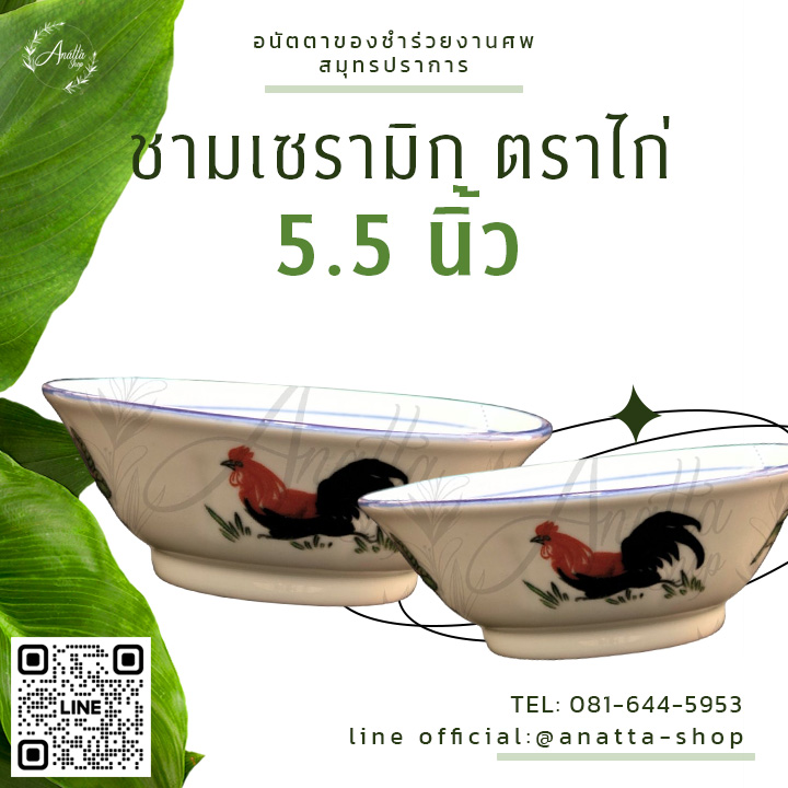 ถ้วยตราไก่ 6 นิ้ว