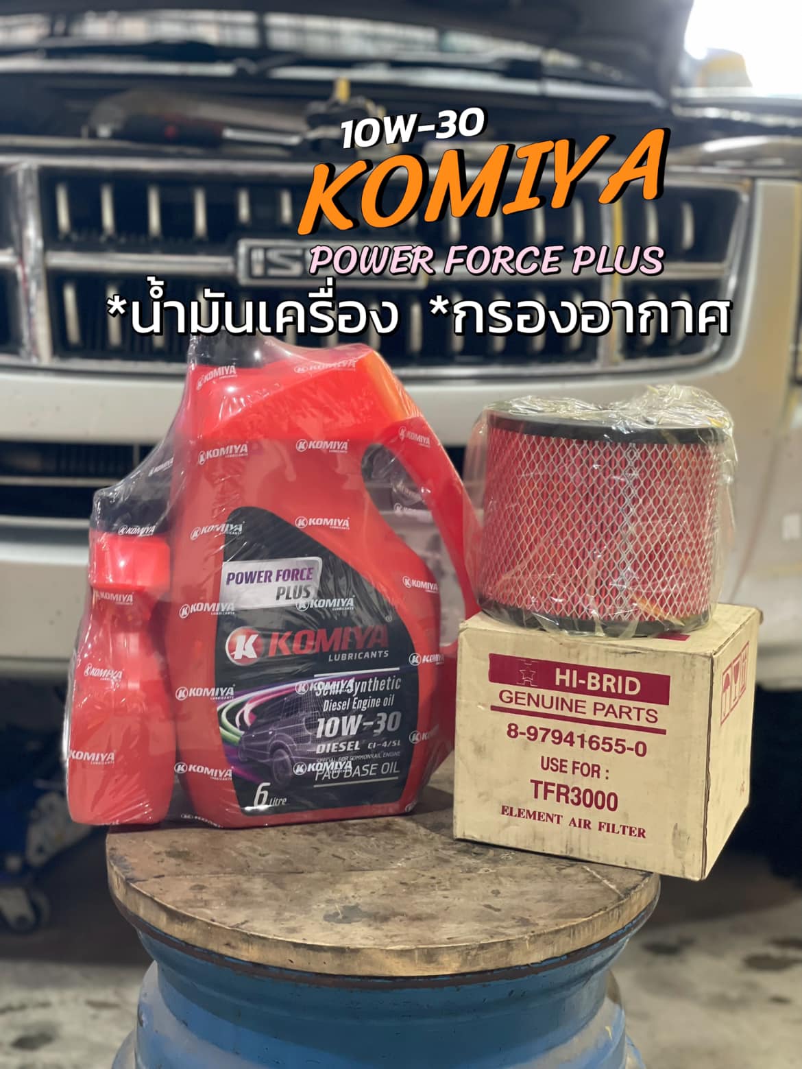 ISUZU_MU-X ⛽️#น้ำมันเครื่องสังเคราะห์💯 #แบรนด์คุณภาพดี #KOMIYA POWER FORCE PLUS 10W-30 #กรองน้ำมันเครื่อง #กรองอากาศ💯