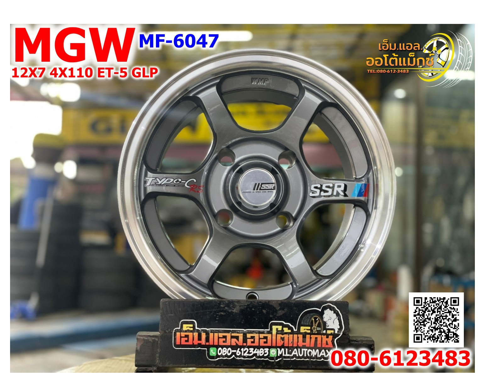 ล้อแม็กซ์ใหม่ขอบ12 กว้าง7 4x110 ออฟ-5 สีเทากันกลึงขอบเงา SSR TYPE C