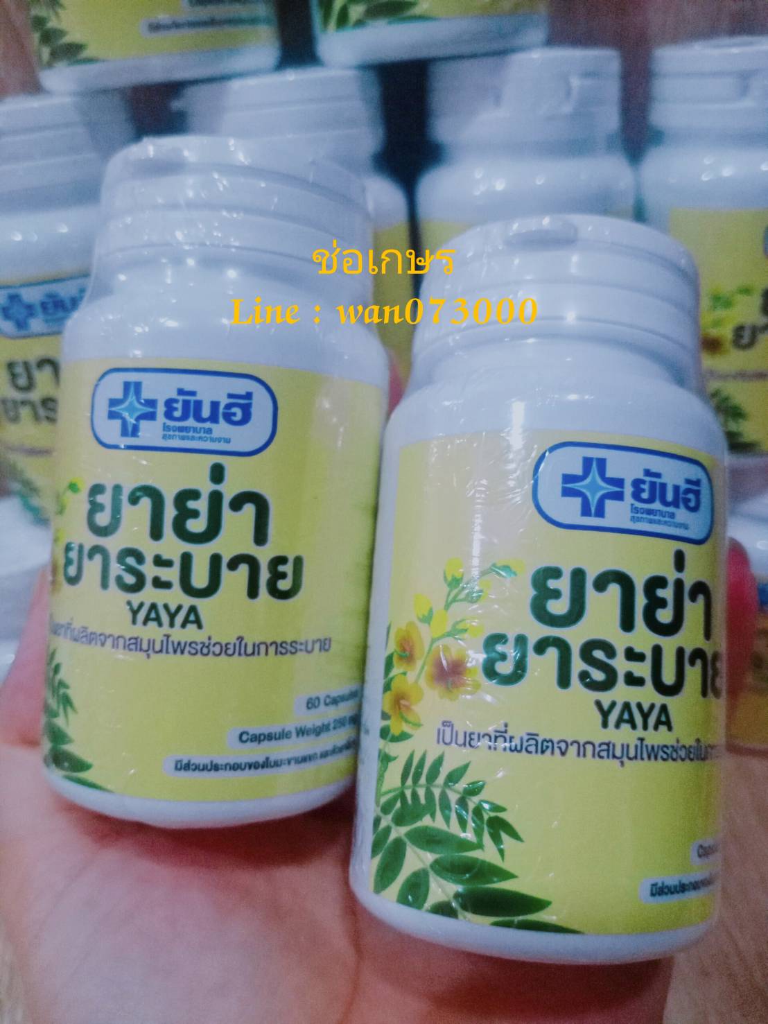 Yaya yanhee ยันฮี ยาย่า ยาระบาย