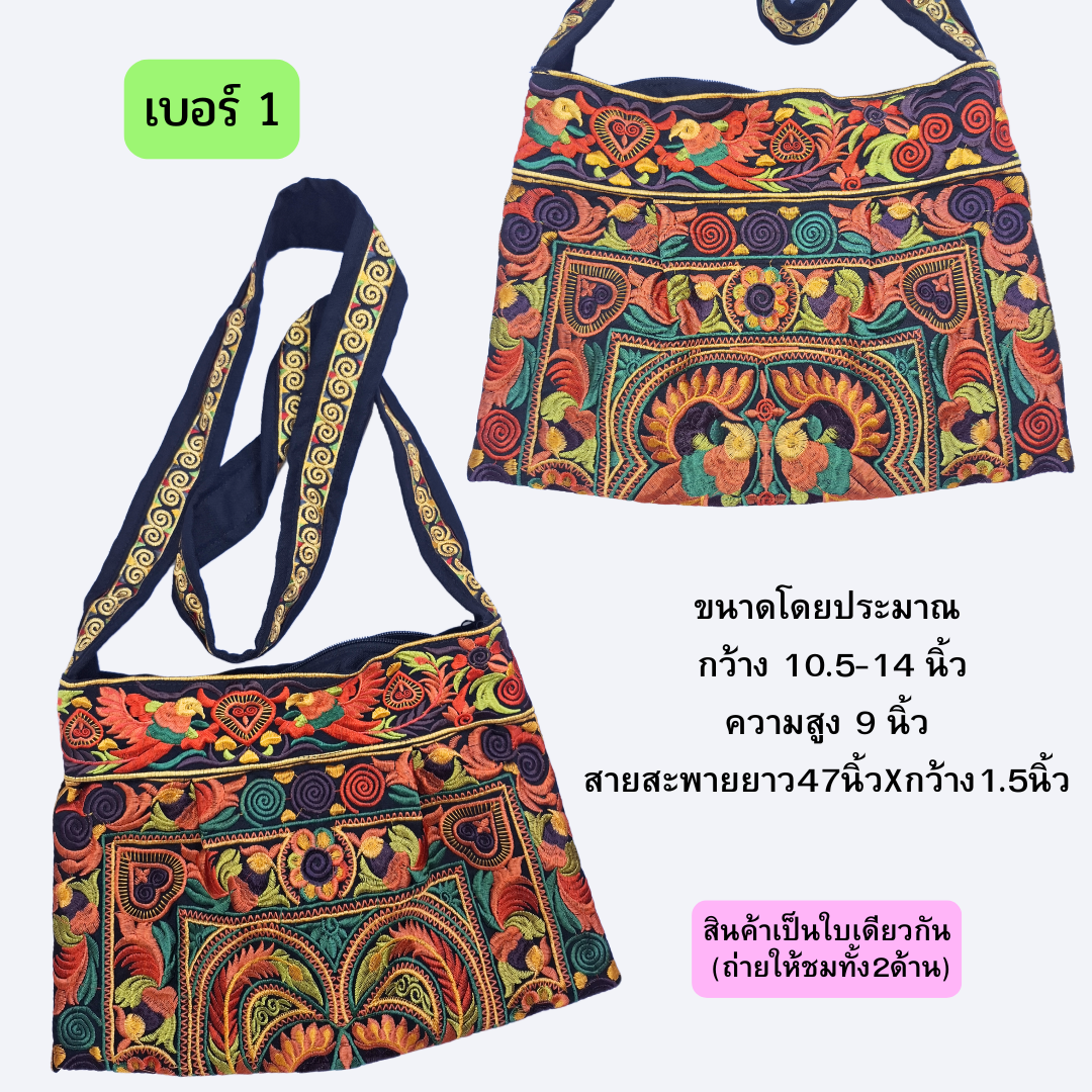กระเป๋าสะพายทรงคางหมู ลายม้ง มีหลายลาย ทักlineแจ้งเบอร์ได้นะคะ