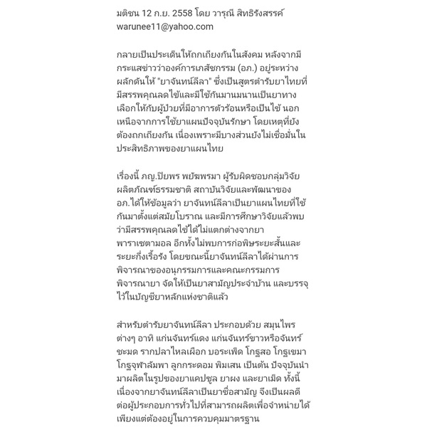 ไฟโตแคร์ จันทน์ลีลา 30เม็ด