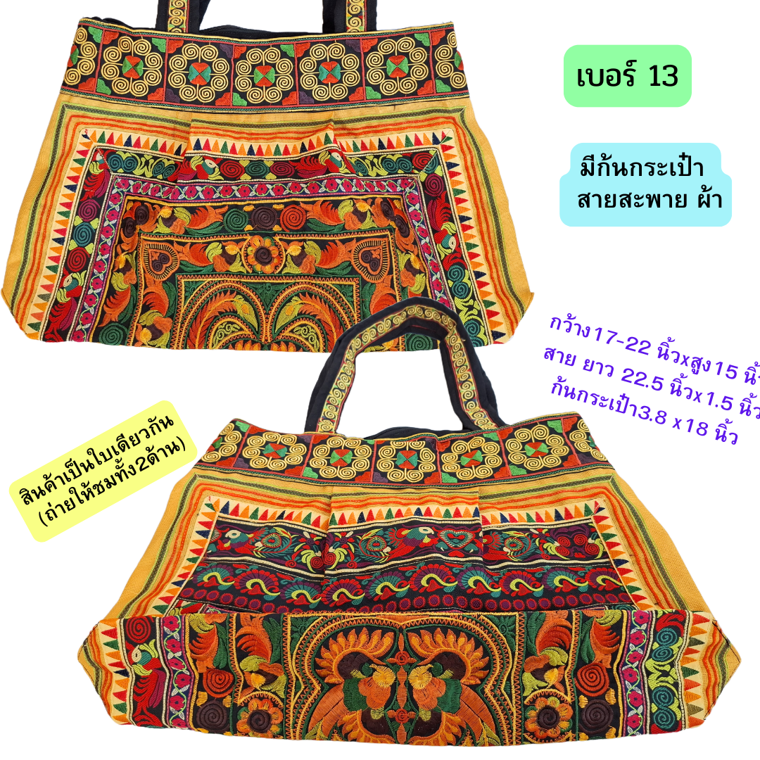 กระเป๋าใบใหญ่ มี3ทรง มีทั้งสายเปียและสายผ้า งานปักเครื่อง