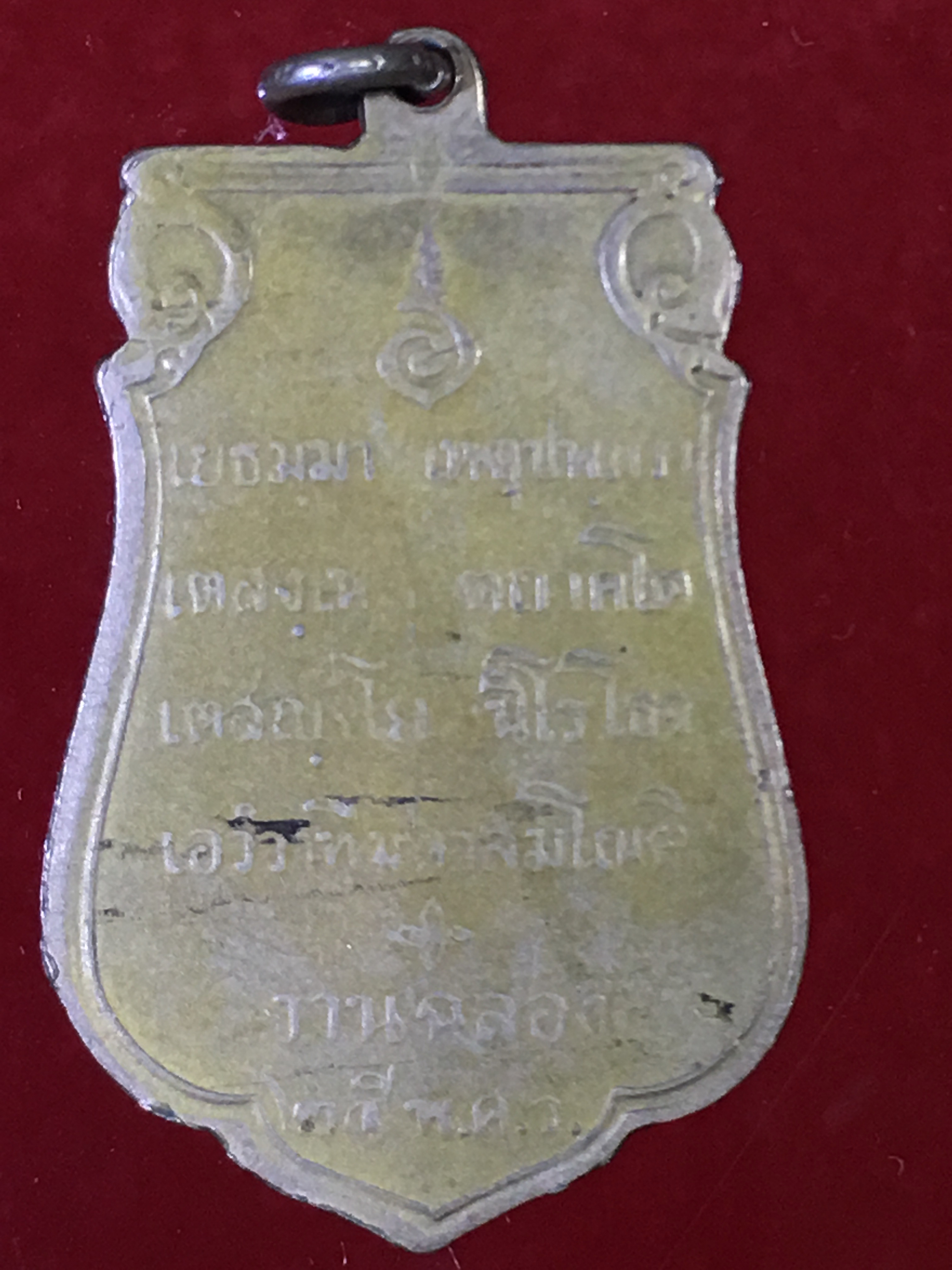 เหรียญเสมา 25พุทธศตวรรษ