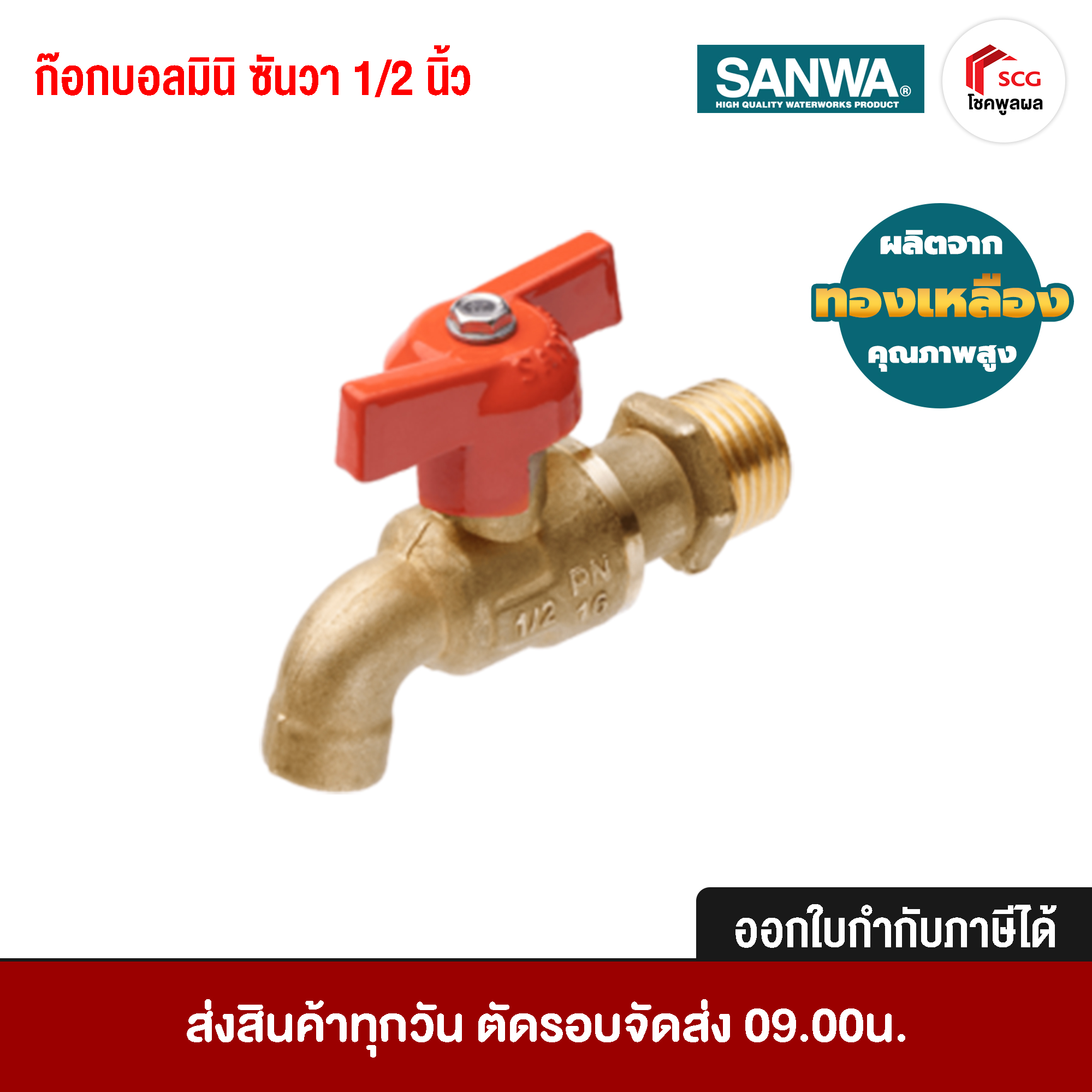 SANWA ก๊อกบอลมินิ ไม่ชุบ ซันวา 1/2 นิ้ว เนื้อ ทองเหลือง คุณภาพสูง เหมาะกับงานตกแต่งที่โชว์ผิวทองเหลือง PN16