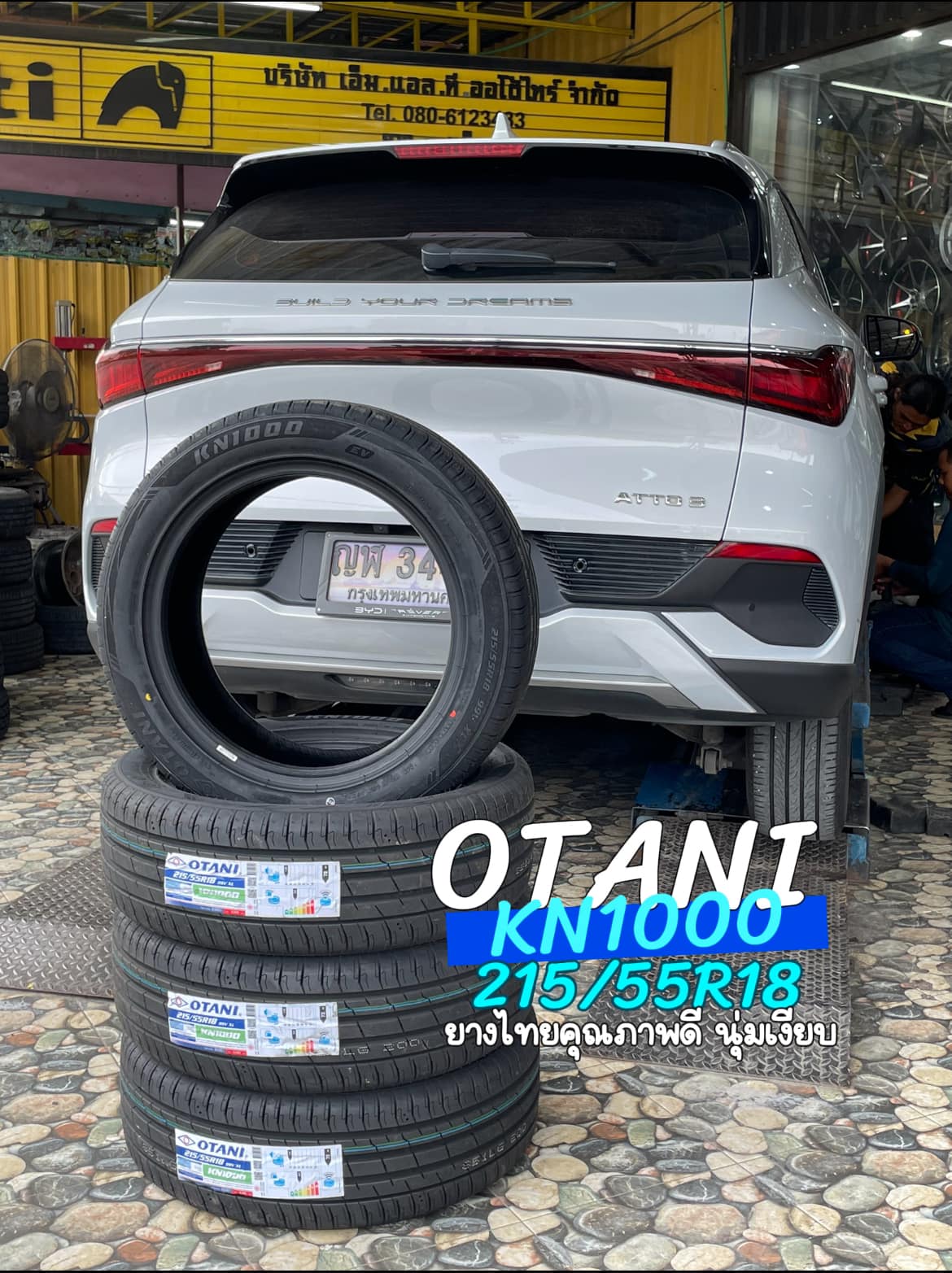 #BYD_ATTO3🛞 #OTANI #KN1000 215/55R18 สำหรับรถยนต์ไฟฟ้าและไฮบริด เพื่อการขับขี่แบบพรีเมี่ยม