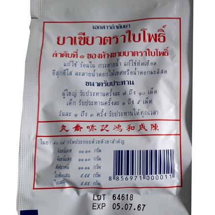 ยาเขียว ชนิดเม็ด ตราใบโพธิ์ 12ซอง(ซองละ15เม็ด) แก้ไข้ แก้ร้อนใน กระหายน้ำ แก้ไข้อีสุกอีใส ไข้ตัวร้อน ลดพิษไข้ เชื้อไวรัส ถอนพิษไข้ ไข้หวัด ขับลม ท้องอืด ท้องเฟ้อ