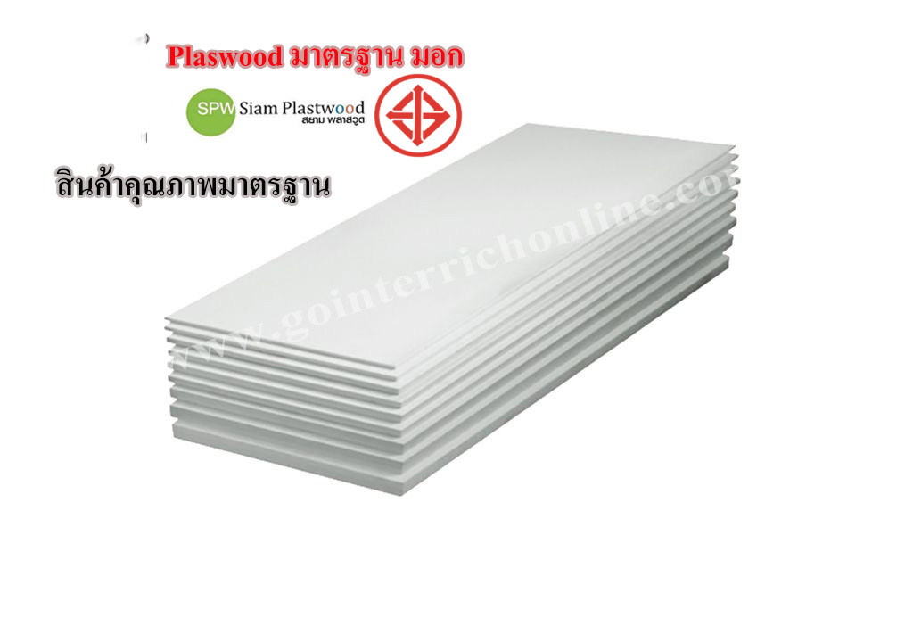 แผ่นพลาสวูด มอก. 6 mm. 4 x 8 ฟุต