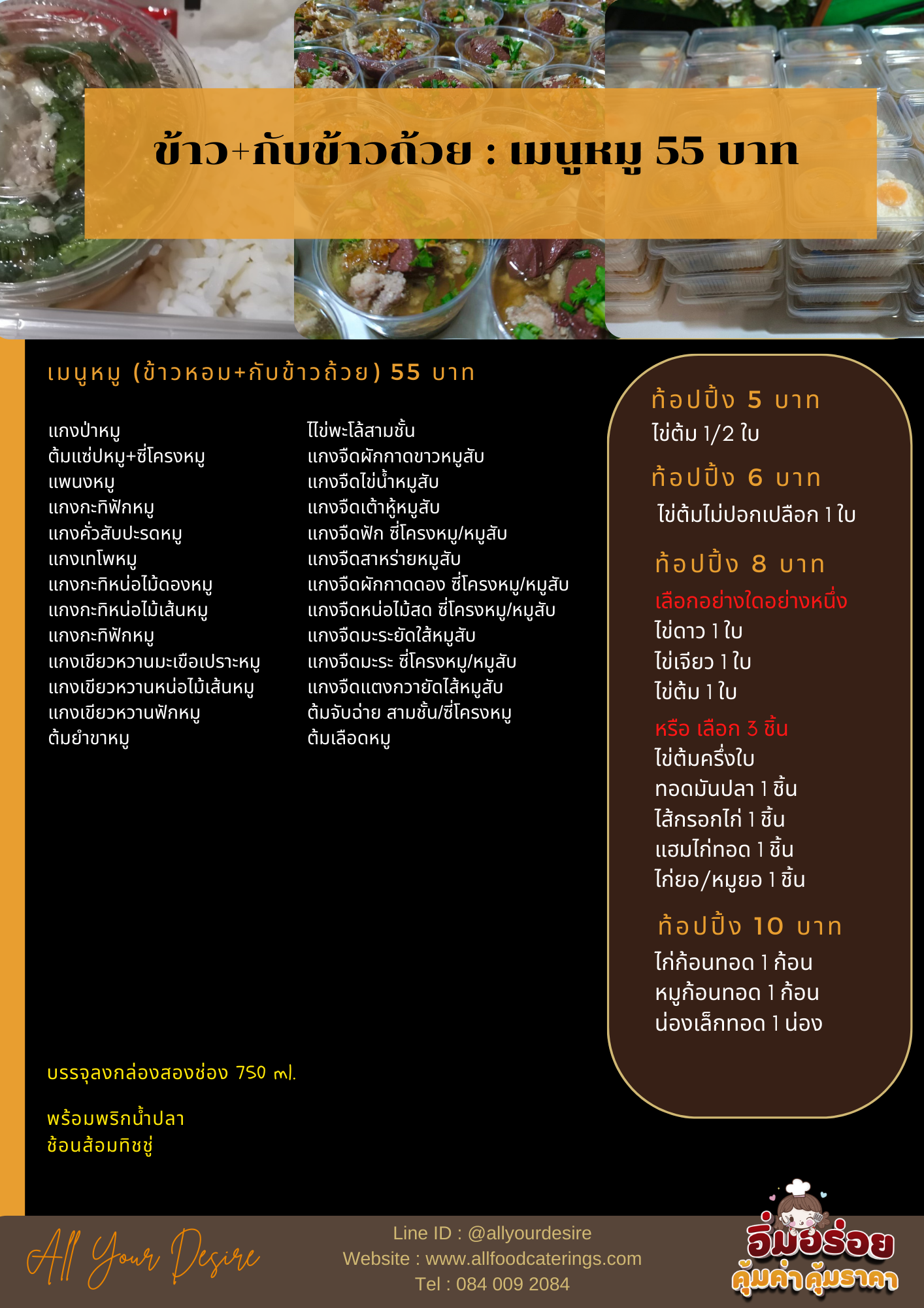 ข้าวกล่องเมนูหมู (ข้าว+กับข้าวถ้วย) 55 บาท