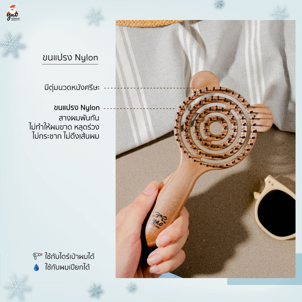 Moving round brush หวี Yao hair brush แปรงหวีผม Teddy รุ่นไนลอน