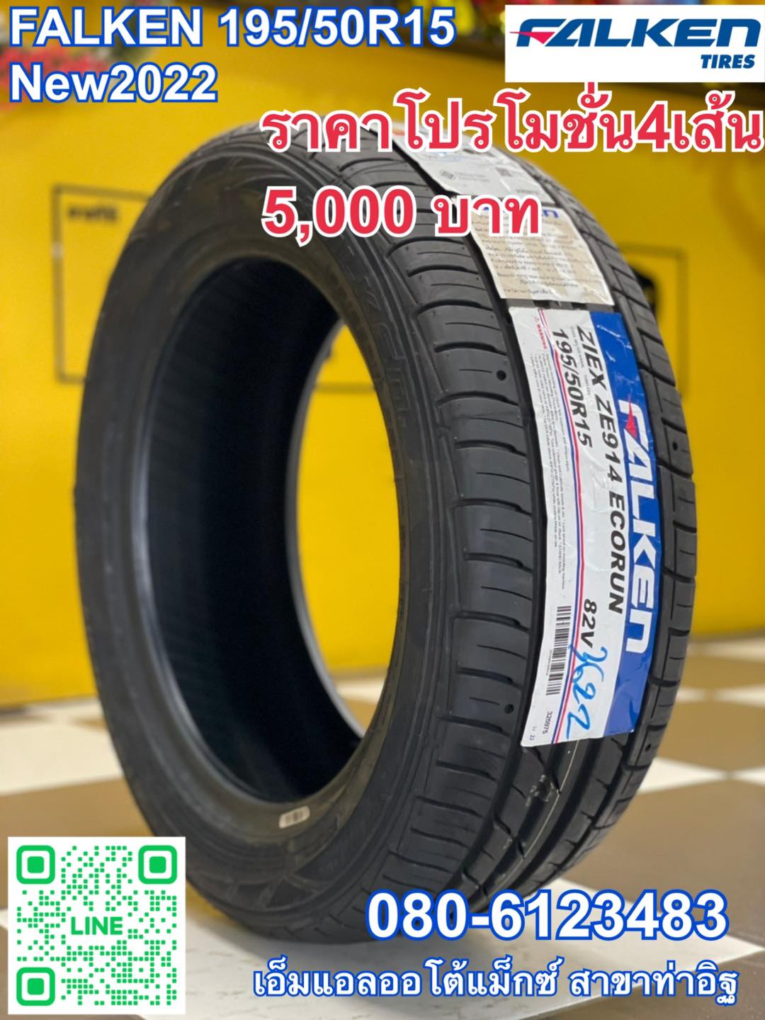 FALKEN ยางรถยนต์ 195/50R15 (เก๋งขอบ15) รุ่น ZIEX ZE914 👉ยางใหม่ปี2022👈