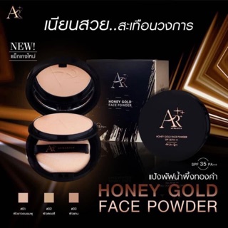 Aura Rich Honey Gold Face Powder SPF35 PA+++ แป้งพัฟน้ำผึ้งทองคำออร่าริช