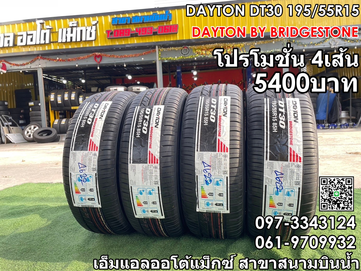 ยางใหม่ DAYTON BY BRIDGESTONE 195/55R15 DAYTON DT30