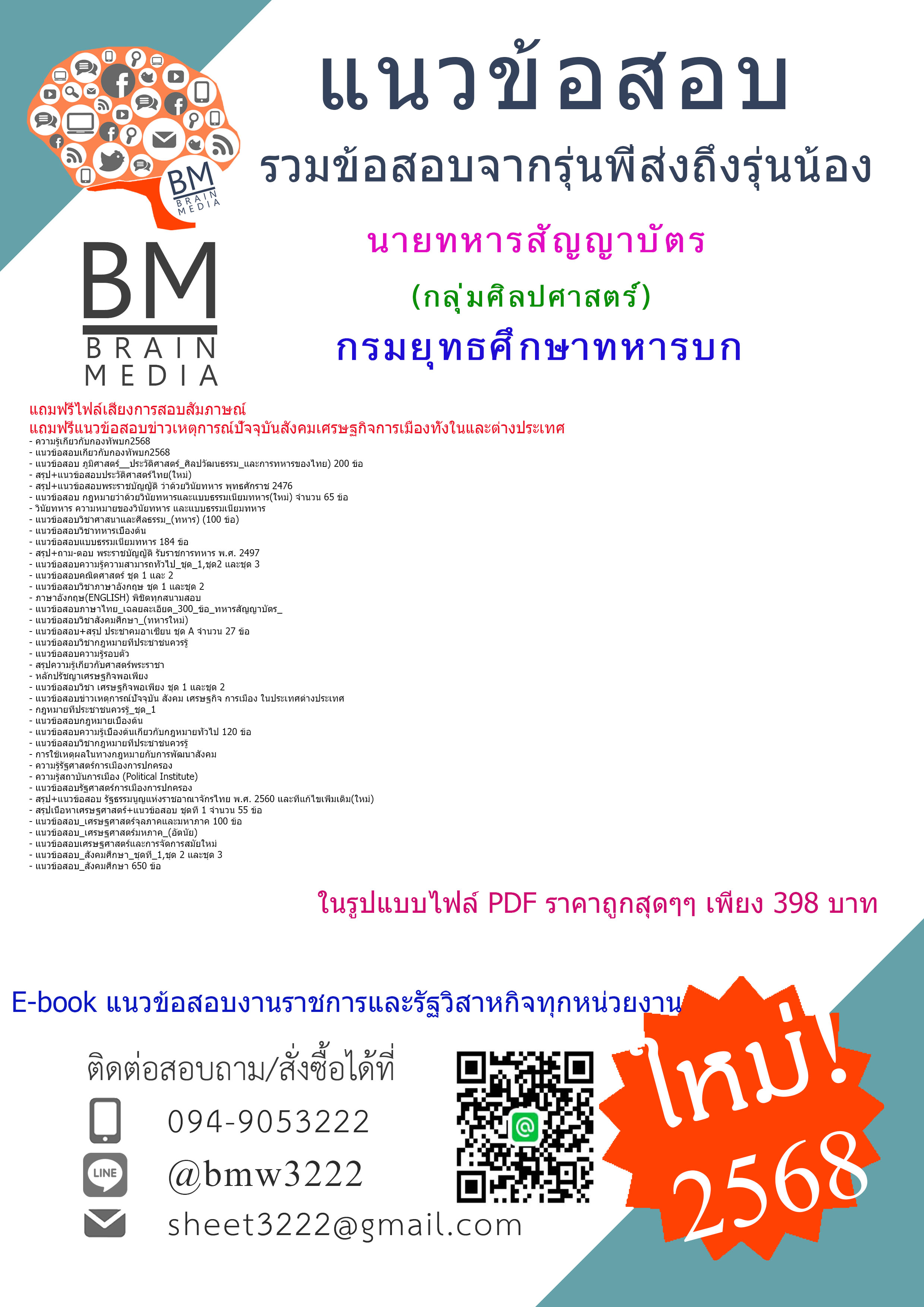 [E-BOOK[2568]#เฉลยแนวข้อสอบนายทหารสัญญาบัตรกลุ่มศิลปศาสตร์กรมยุทธศึกษาทหารบก[ครบจบในเล่มเดียว]