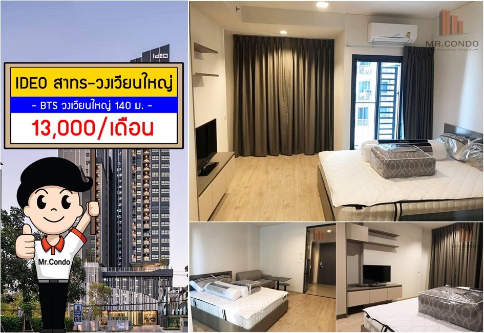 *ให้เช่าถูก* Ideo สาทร-วงเวียนใหญ่ ห้องใหม่ แต่งครบ ราคาดี พร้อมเข้าอยู่ ใกล้ BTS วงเวียนใหญ่ 140 เมตร.