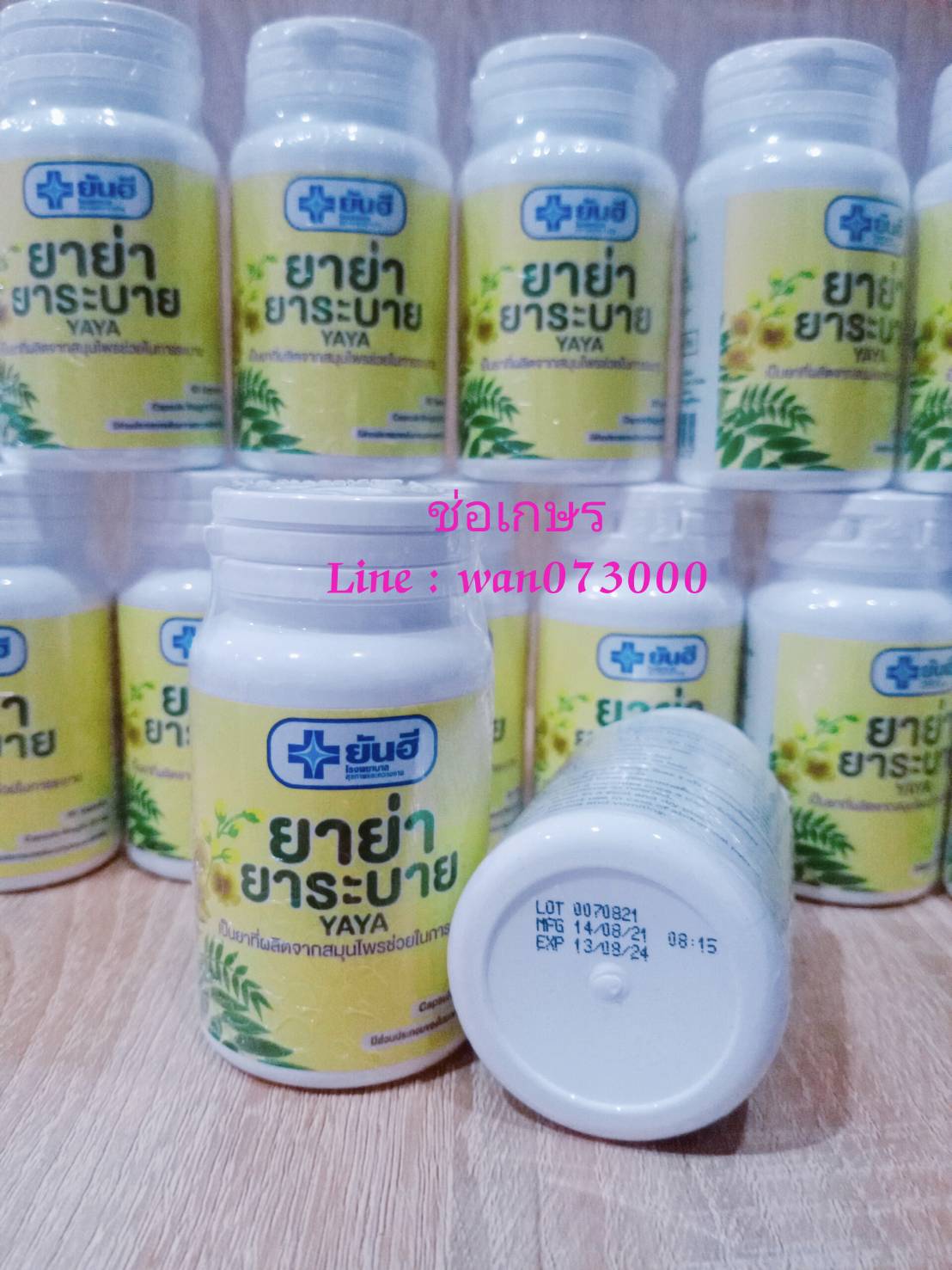 Yaya yanhee ยันฮี ยาย่า ยาระบาย