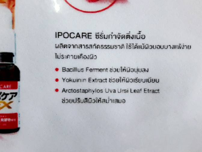 iPOCARE EX ไอโปแคร์ อีเอ็กซ์ ซีรั่มสำหรับดูแลผิวพรรณ