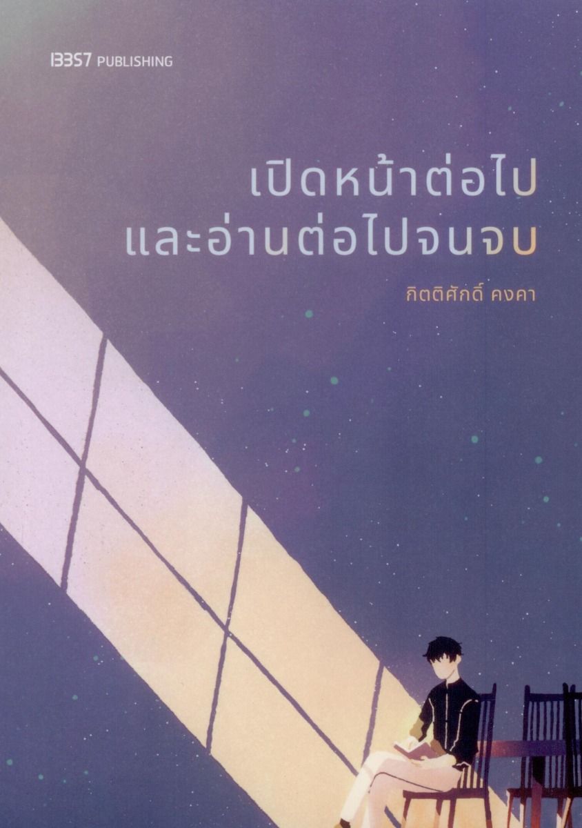 เปิดหน้าต่อไปและอ่านต่อไปจนจบ ***สินค้าหมด***